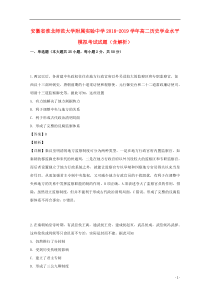 安徽省淮北师范大学附属实验中学2018-2019学年高二历史下学期第二次月考试题（含解析）