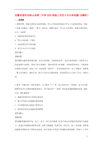 安徽省宿州市砀山县第二中学2020届高三历史9月月考试题（含解析）