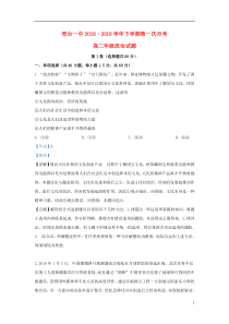 河北省邢台市第一中学2018-2019学年高二政治下学期第一次月考试题（含解析）