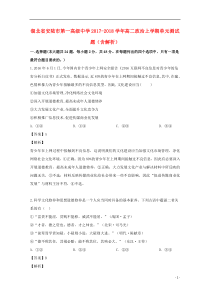 湖北省安陆市第一高级中学2017-2018学年高二政治上学期单元测试题（含解析）