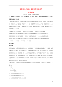 湖南省衡阳市第八中学2019届高三政治上学期第二次月考试题（含解析）