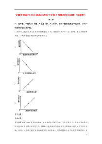 安徽省芜湖市2019届高三政治下学期5月模拟考试试题（含解析）