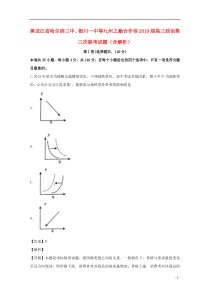 黑龙江省哈尔滨三中、银川一中等九州之巅合作体2019届高三政治第三次联考试题（含解析）