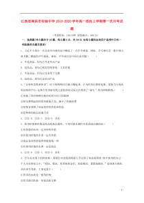 江西省南昌市实验中学2019-2020学年高一政治上学期第一次月考试题