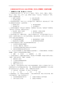 江西省分宜中学2019-2020学年高二历史上学期第二次段考试题