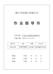 产品压力试验作业指导书