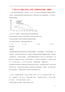 广东省2019届高三政治4月第二次模拟考试试题（含解析）