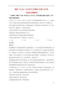 福建省霞浦第一中学2019届高三政治上学期第三次月考试题（含解析）