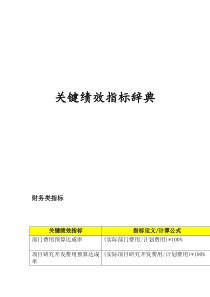 《管理学》第二章管理思想的演变