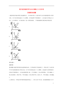四川省双流中学2019届高三政治3月月考试题（含解析）
