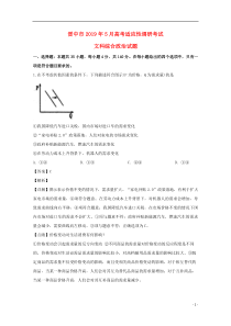 山西省大同市2019届高三政治5月适应性调研考试试题（含解析）