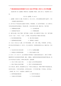 广西壮族自治区田阳高中2019-2020学年高二历史12月月考试题