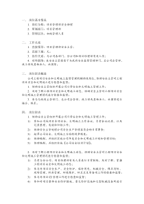 某建筑公司总承包部项目管理部项目安全助理岗位说明书