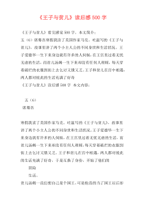 《王子与贫儿》读后感500字