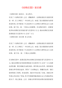 《动物庄园》读后感