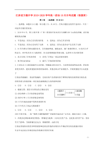 江西省万载中学2019-2020学年高一政治10月月考试题（衔接班）