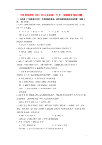 江西省宜春市2019-2020学年高一历史上学期期末考试试题