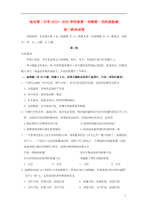 吉林省延边第二中学2019-2020学年高一政治上学期第一次月考试题