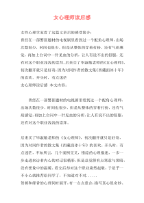 女心理师读后感