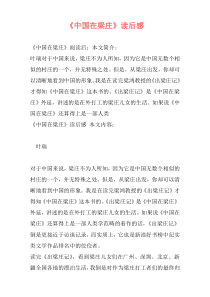 《中国在梁庄》读后感