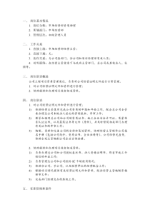 某建筑工程公司总承包部市场经营部资质助理岗位说明书