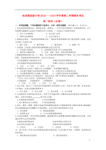 江苏省苏州市张家港高级中学2018-2019学年高一政治下学期期末考试试题（无答案）