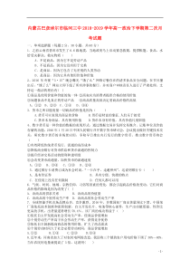 内蒙古巴彦淖尔市临河三中2018-2019学年高一政治下学期第二次月考试题