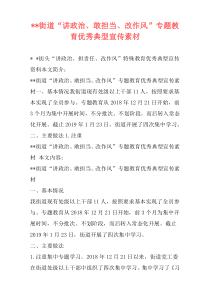--街道“讲政治、敢担当、改作风”专题教育优秀典型宣传素材