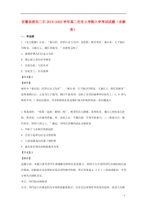 安徽省肥东二中2019-2020学年高二历史上学期入学考试试题（含解析）