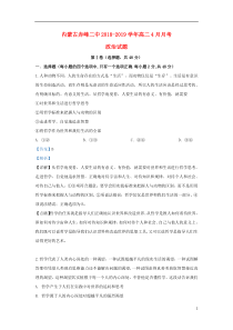 内蒙古赤峰二中2018-2019学年高二政治4月月考试题（含解析）