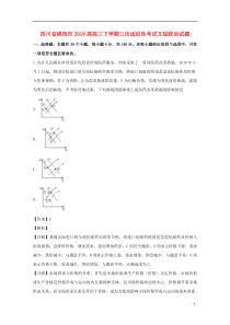 四川省绵阳市2019届高三政治下学期三诊适应性考试试题（含解析）