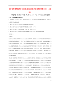 江苏省苏锡常镇四市2018届高三政治教学情况调研试题（二）（含解析）
