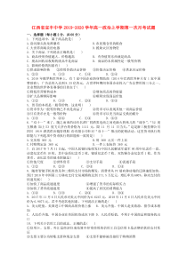 江西省宜丰中学2019-2020学年高一政治上学期第一次月考试题