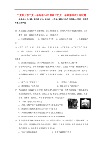 宁夏银川市宁夏大学附中2020届高三历史上学期第四次月考试题