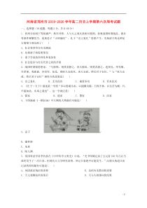 河南省郑州市2019-2020学年高二历史上学期第六次周考试题