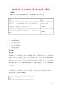 吉林省延边市二中2020届高三历史入学考试试题（含解析）