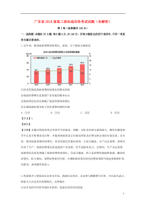 广东省2019届高三政治适应性考试试题（含解析）