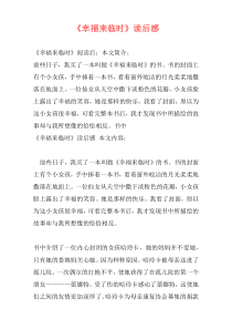 《幸福来临时》读后感