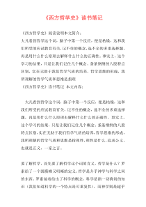 《西方哲学史》读书笔记