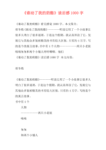 《谁动了我的奶酪》读后感1000字