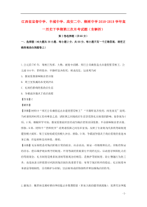 江西省宜春中学、丰城中学、高安二中、樟树中学2018-2019学年高一历史下学期第三次月考试题（含解