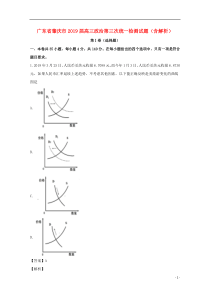 广东省肇庆市2019届高三政治第三次统一检测试题（含解析）