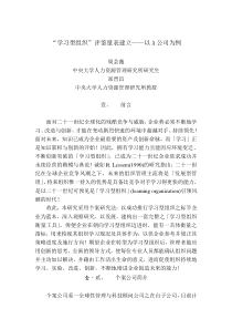 “学习型组织”评鉴量表建立