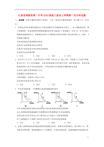 江西省奉新县第一中学2020届高三政治上学期第一次月考试题