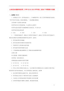 山西省运城新绛县第二中学2018-2019学年高二政治下学期期中试题