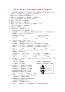 浙江省东阳中学2019-2020学年高二政治10月月考试题