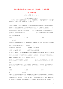 河北省邢台市第八中学2019-2020学年高二政治上学期第一次月考试题