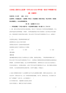 江西省上饶市玉山县第一中学2018-2019学年高一政治下学期期中试题（含解析）