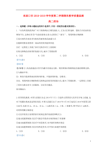 河北省张家口市2018-2019学年高二政治下学期期末考试试题（含解析）