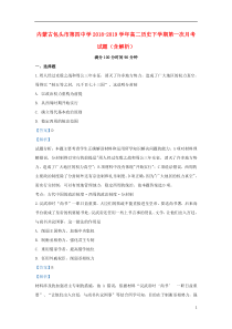 内蒙古包头市第四中学2018-2019学年高二历史下学期第一次月考试题（含解析）